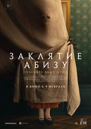 постер Заклятие Абизу