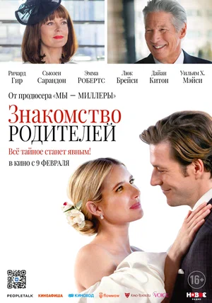 постер Знакомство родителей