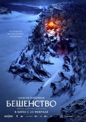 постер Бешенство