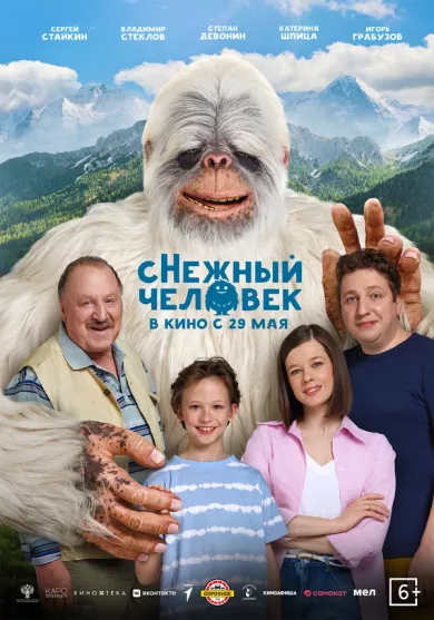 постер сНежный человек