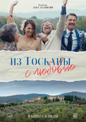 постер Из Тосканы с любовью