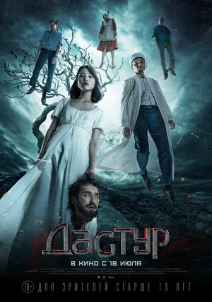 постер Дастур