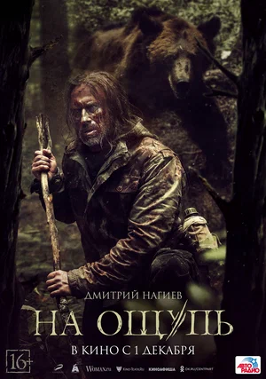 На ощупь постер На ощупь постер