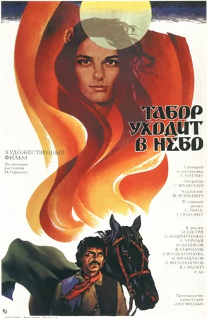 Табор уходит в небо (фильм 1976)