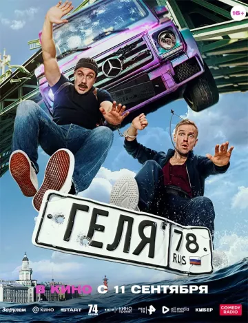 Геля