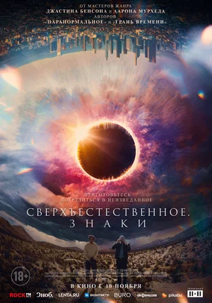 постер Сверхъестественное. Знаки