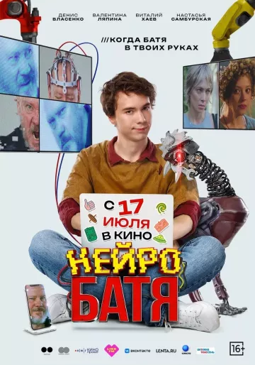 Нейробатя