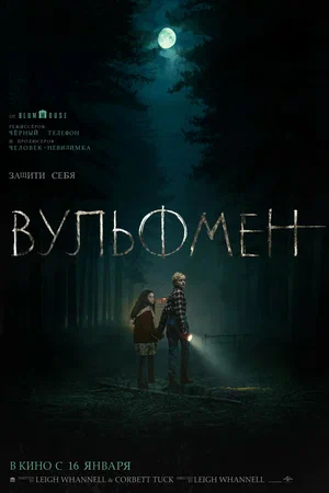 постер Вульфмен