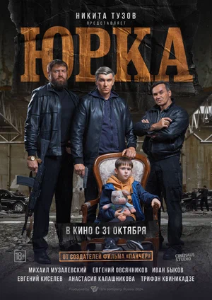 Юрка