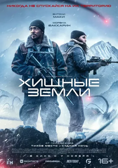 постер Хищные земли