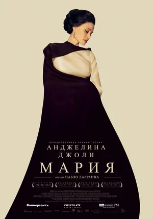 постер Мария
