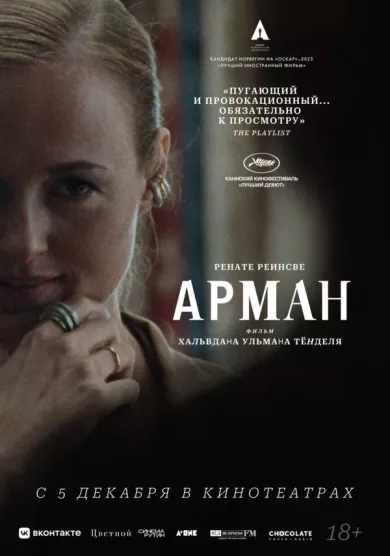 постер Арман