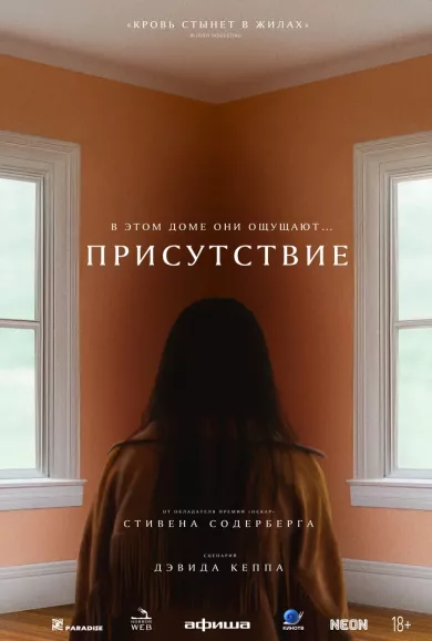 постер Присутствие