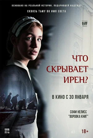 постер Что скрывает Ирен?