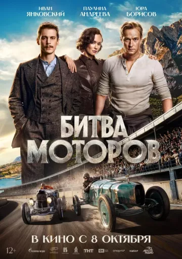Битва моторов