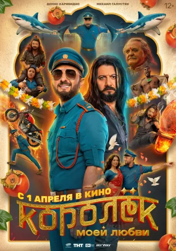 Королёк моей любви