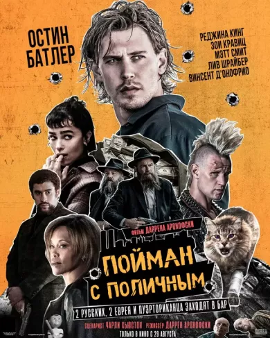 постер Пойман с поличным