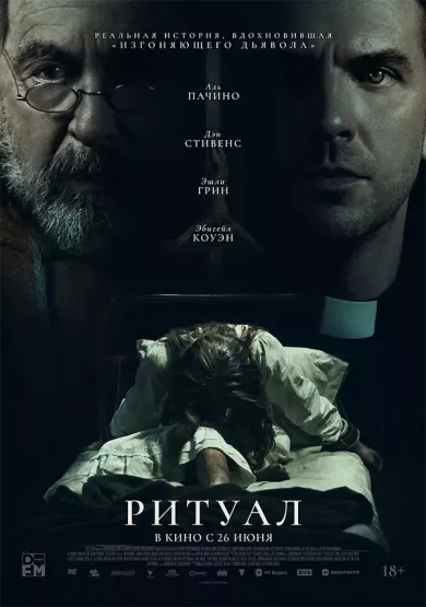 постер Ритуал