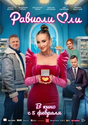 Равиоли Оли