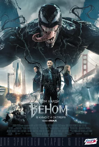 постер Веном