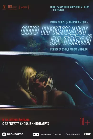 постер Оно приходит за тобой