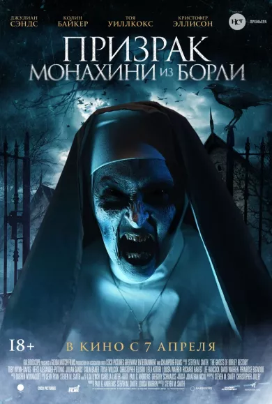 постер Призрак монахини из Борли
