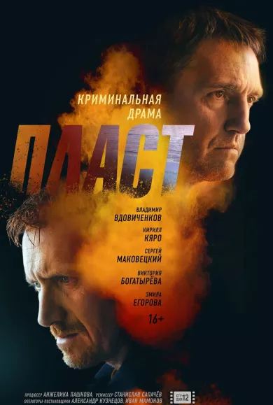 постер Пласт