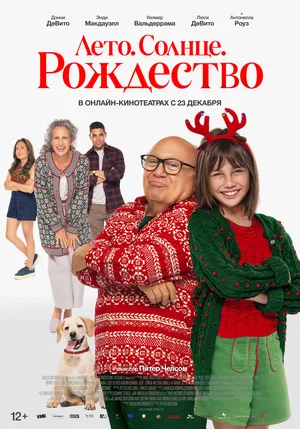 постер Лето. Солнце. Рождество
