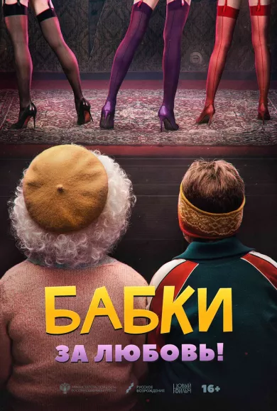 постер Бабки