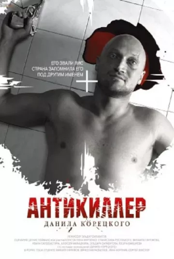 Антикиллер