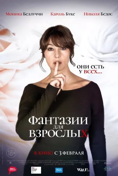 постер Фантазии для взрослых
