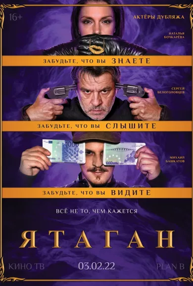 постер Ятаган