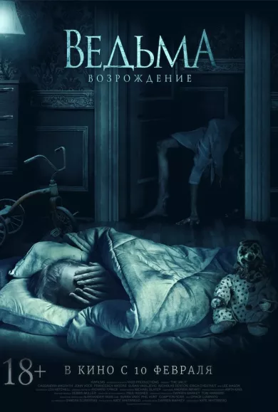 постер Ведьма: Возрождение
