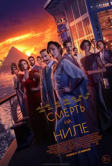 постер Смерть на Ниле