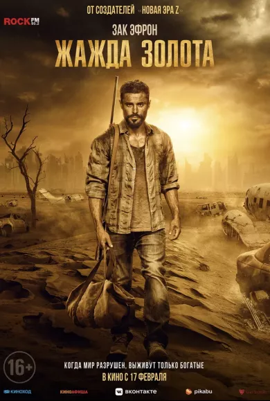 фильм Жажда золота описание серий