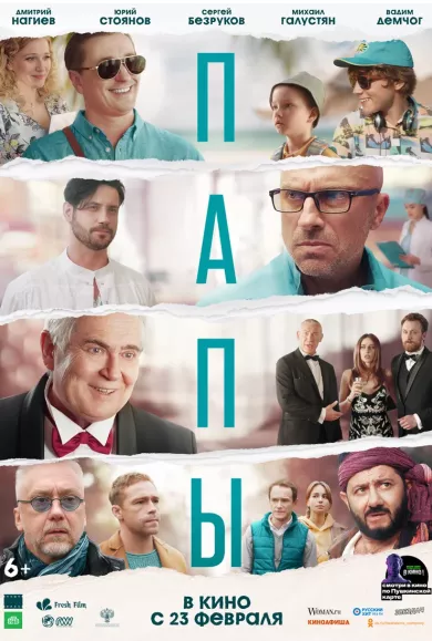 постер Папы