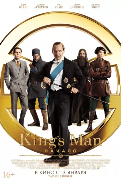 постер King’s Man: Начало