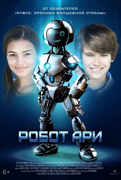 постер Робот Ари