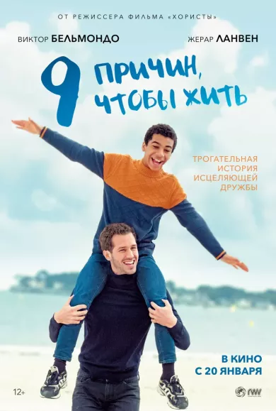 постер 9 причин, чтобы жить
