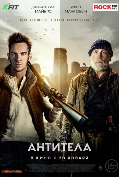 постер Антитела