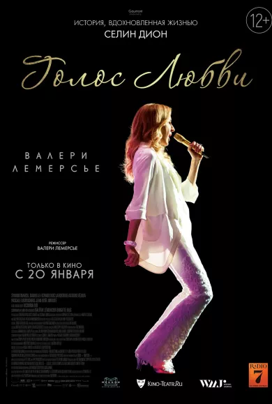 постер Голос любви