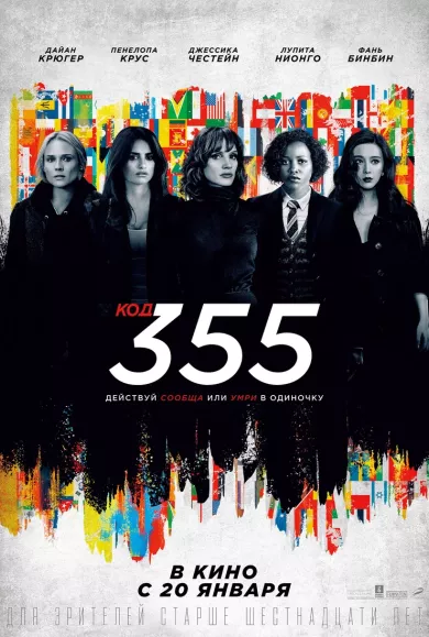 постер Код 355