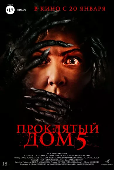 фильм Проклятый дом 5 описание серий