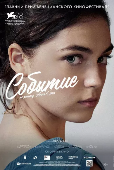 постер Событие