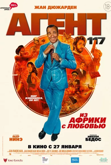 постер Агент 117: Из Африки с любовью