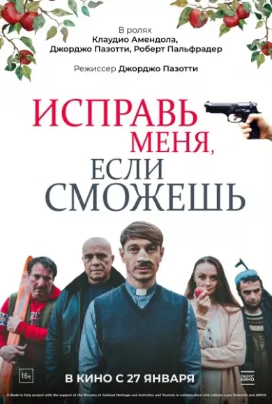 постер Исправь меня, если сможешь