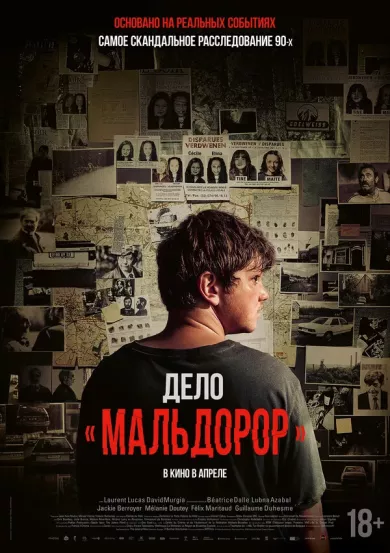 постер Дело «Мальдорор»