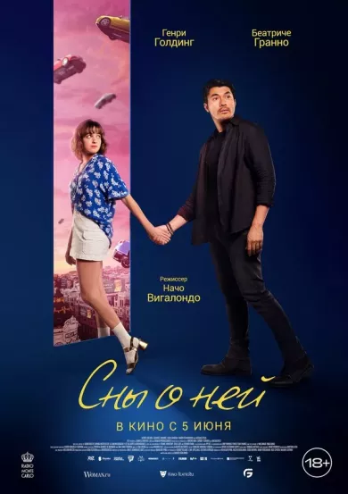 постер Сны о ней