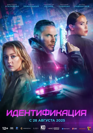 Идентификация