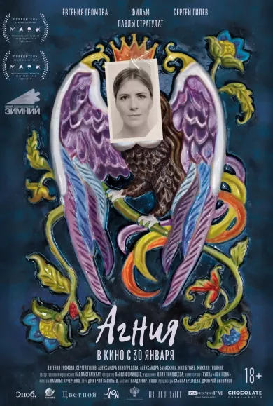постер Агния
